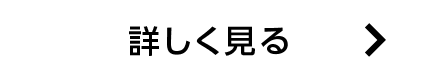 展示車・試乗車検索 詳しく見る